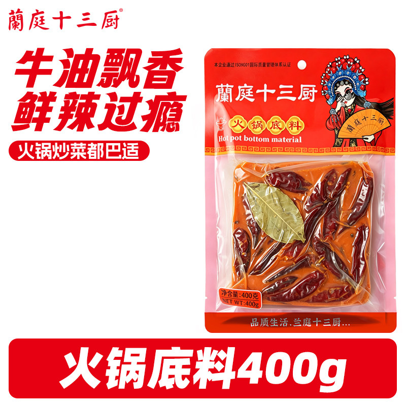 蘭庭十三厨牛油火锅底料重庆正宗牛油火锅调料小包装麻辣香锅调料
