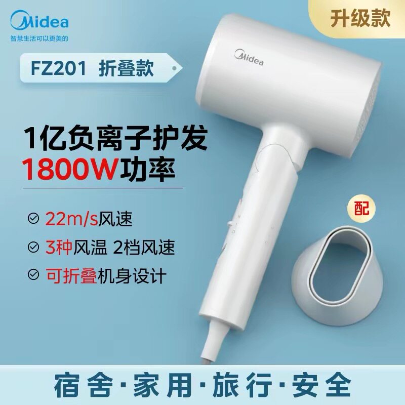 美的【Midea电吹风机1800w】