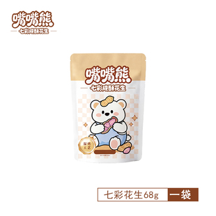 嘴嘴熊云南七彩花生龙岩湿烤特产带壳花生