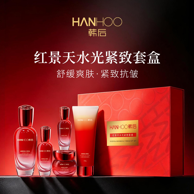 韩后红景天水光紧致套盒水乳套装护肤品乳液改善肌肤弹性水润光泽