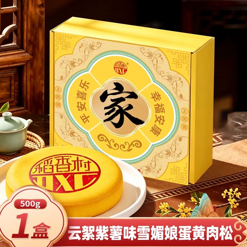 稻香村.团圆礼月饼盒装500g