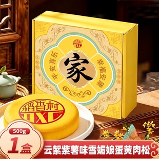 稻香村.团圆礼月饼盒装500g