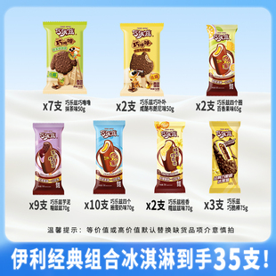 伊利【35支巧乐兹雪糕冰淇淋】