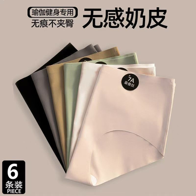 六条装无痕内裤女士中低腰7A桑蚕丝抗菌档不夹臀运动瑜伽三角短裤