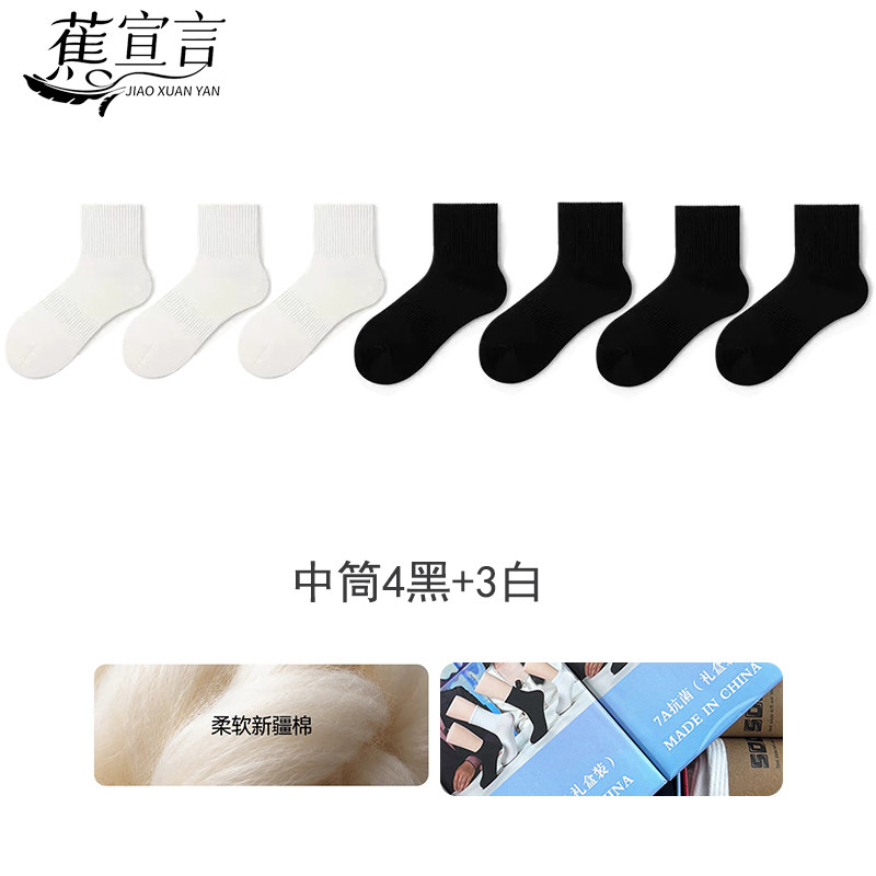 蕉宣言袜子男士纯棉春秋季中筒袜女生白色防臭学生吸汗运动长筒袜