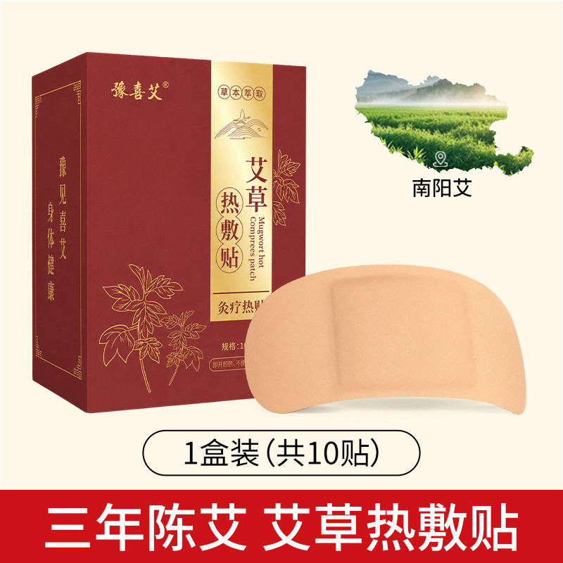 豫喜艾艾灸贴发热贴艾草热敷暖宫贴