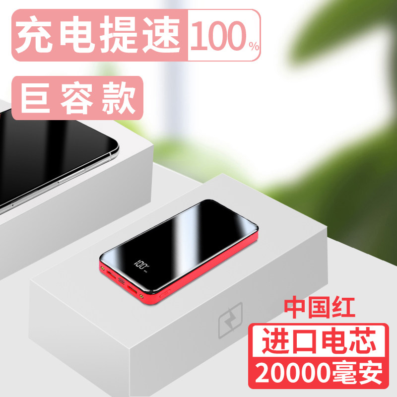 电宝超薄20000毫安小巧可爱便携迷你超萌女款女生苹果华为小米通用10