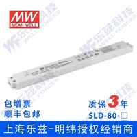 SLD-80-24 Taiwan Mingwei 24V3,3A80W Меньше постоянного привода с постоянным давлением на полосовом типе