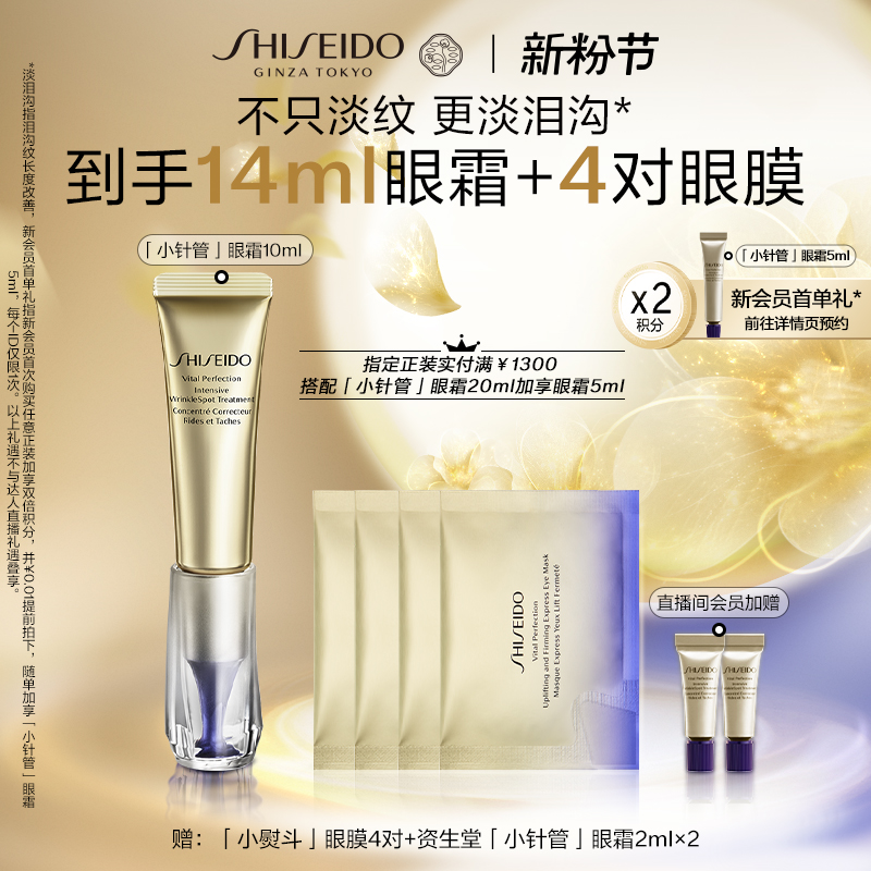 资生堂悦薇抗皱眼霜40ml