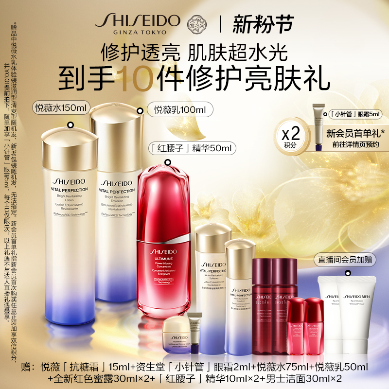 【双11立即付定】资生堂悦薇水乳+面霜护肤品套装美白紧致正品