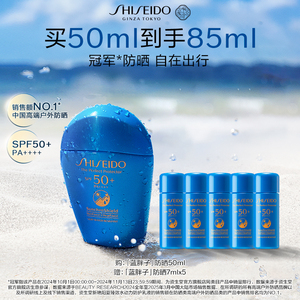资生堂蓝胖子防晒乳液50ml