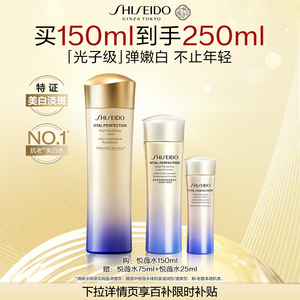 资生堂悦薇亮肤水150ml美白紧致化妆水