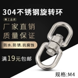 304 Роторное кольцо из нержавеющей стали Mi 4000 Diren 8 -Character Chain Decuction 8 -Word Factory Прямые продажи 4 мм