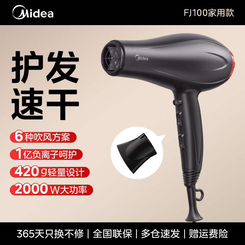 美的 吹风机家用静音负离子大功率FJ100 60元 （需用券）