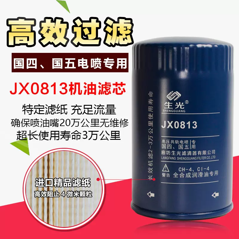 宁良J0810A纸质柴油滤芯J0810 B4可换式490机油柴油滤清器滤芯