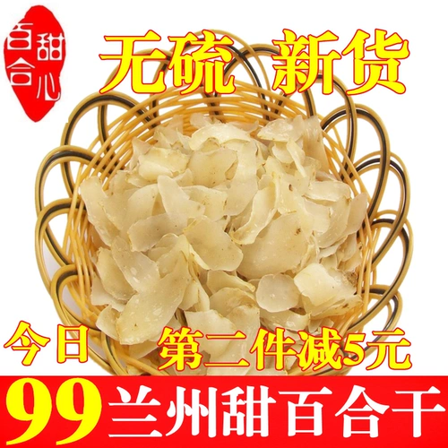 Lanzhou Lily Dry Goods Потребление товаров свежие серы -без копченая лилия Gansu New Goods 500G Бесплатная доставка