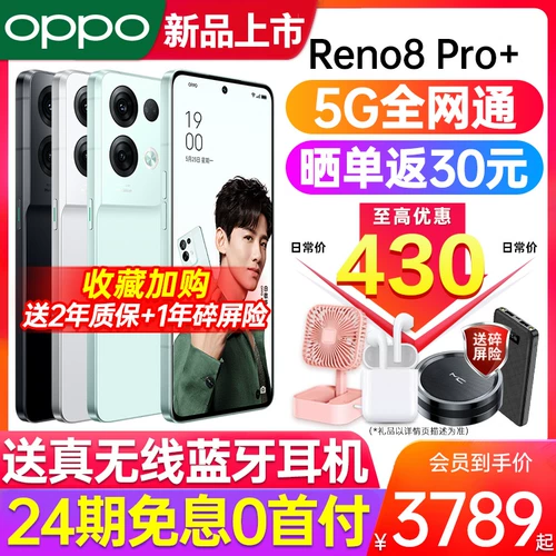 Oppo, мобильный телефон pro, 8 pro+, 8 pro+, официальный флагманский магазин, 5G, функция поддержки всех сетевых стандартов связи