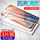 Opporeno Memdered Film Oppo Reno Mobile Plonm Film Reno10 Times The Focus версия полноэкранного Opporenoz Blue Light без белого края Opporeno2 стеклянная пленка Opporeno3 в десять раз превышает оригинальный фильм