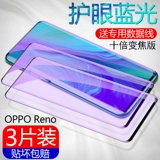 Opporeno Memdered Film Oppo Reno Mobile Plonm Film Reno10 Times The Focus версия полноэкранного Opporenoz Blue Light без белого края Opporeno2 стеклянная пленка Opporeno3 в десять раз превышает оригинальный фильм
