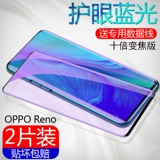 Opporeno Memdered Film Oppo Reno Mobile Plonm Film Reno10 Times The Focus версия полноэкранного Opporenoz Blue Light без белого края Opporeno2 стеклянная пленка Opporeno3 в десять раз превышает оригинальный фильм