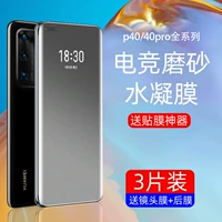 如意鼠 Huawei P40pro мобильный телефон скрещивание P40 защитная пленка Por+Ten Water Condensate All -Inclusize PR0 Средний экран «Экранная
