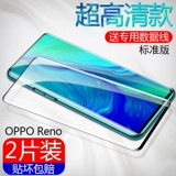 Opporeno Memdered Film Oppo Reno Mobile Plonm Film Reno10 Times The Focus версия полноэкранного Opporenoz Blue Light без белого края Opporeno2 стеклянная пленка Opporeno3 в десять раз превышает оригинальный фильм