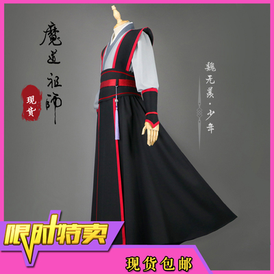 taobao agent Magic Dao ancestor Wei Wuxian Junior Cos clothing Chen Qing flung shoe accessories cosply clothing men