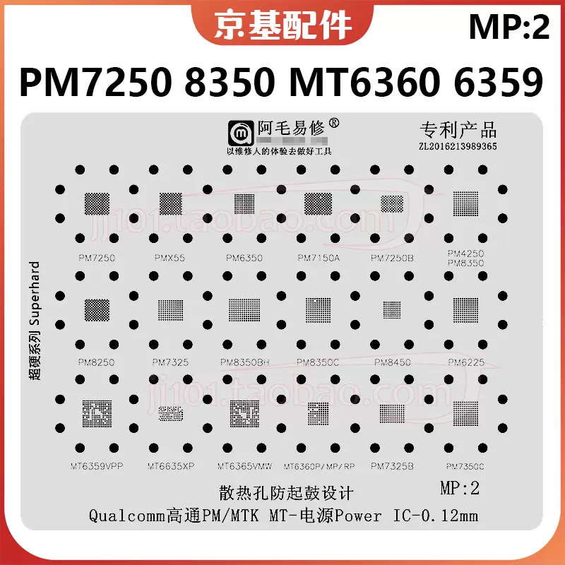 MT6356W/6358W/6359VNP/6365VMP PM4250/7250/6225电源IC植锡网-Taobao