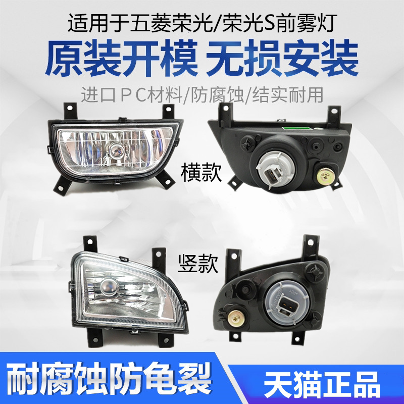 Подходящий для Wuling Rongguang Mist Light сборка Rongguang S маленькая карта изменена горизонтальная вертикальная анти-туман световой провод луч до противотуманных фар