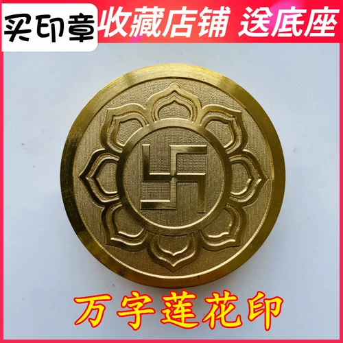 Wan -Character Lotus Printing 用 用 万 万 万 万 万 万 万 万 万 万 5 см. Медная печать