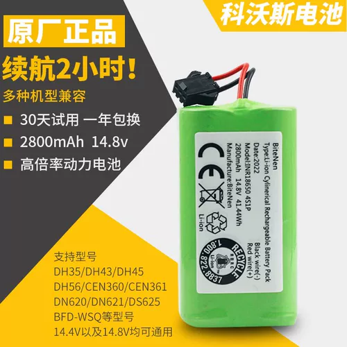 Кобат-штильмные аксессуары робота DH35/DH43/45/BFD-WSQ/Biteenen Оригинальная литиевая батарея
