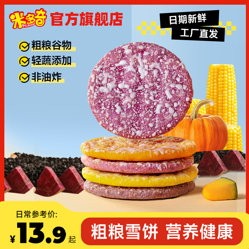 非油炸、粗粮谷物！