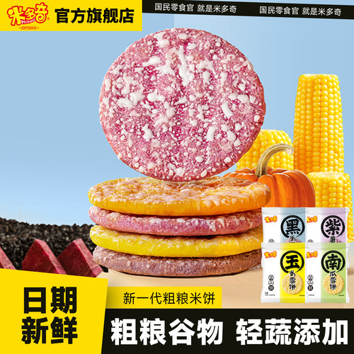 非油炸、粗粮谷物！