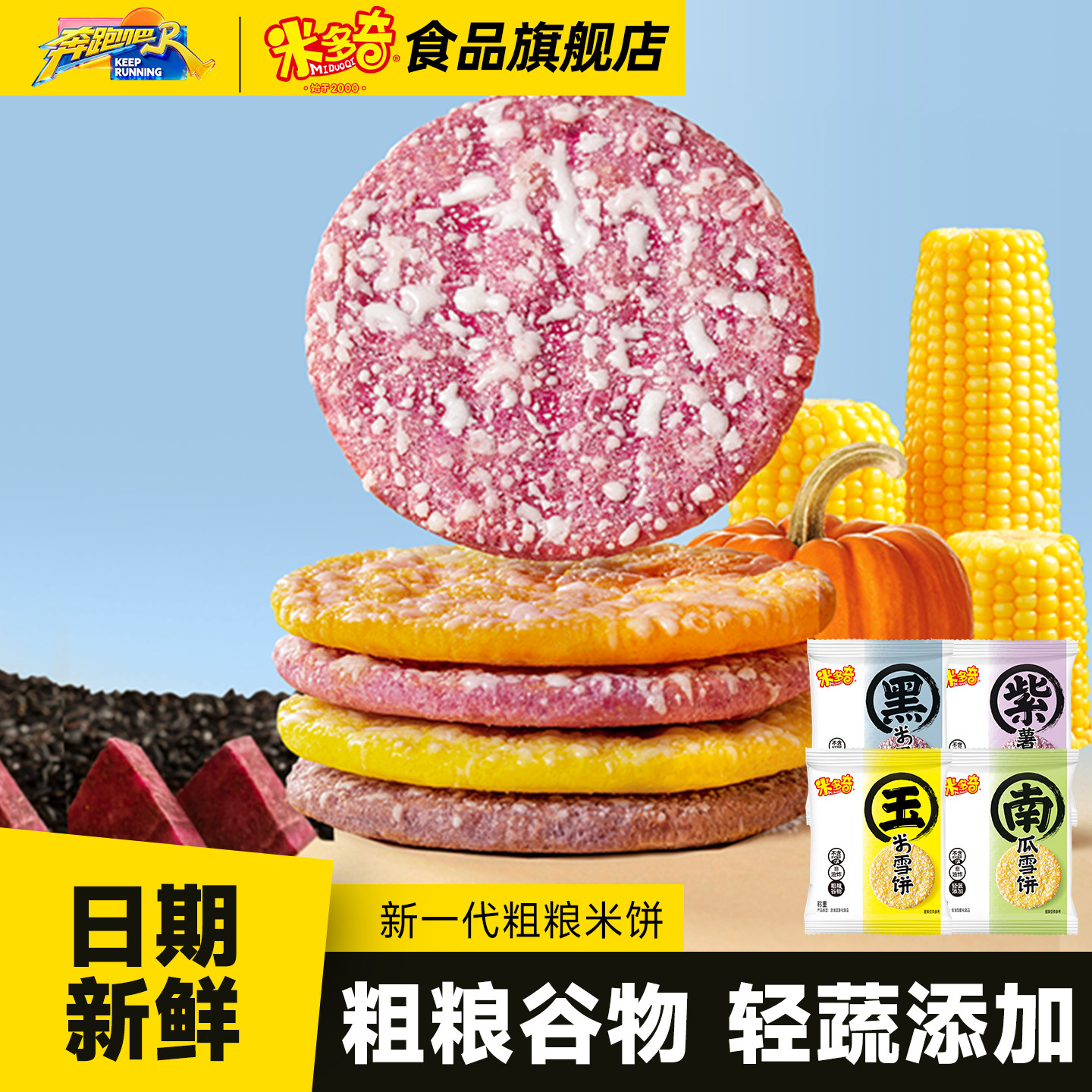 米多奇粗粮雪饼米饼早餐饼干营养健康休闲食品零食小吃儿童560g