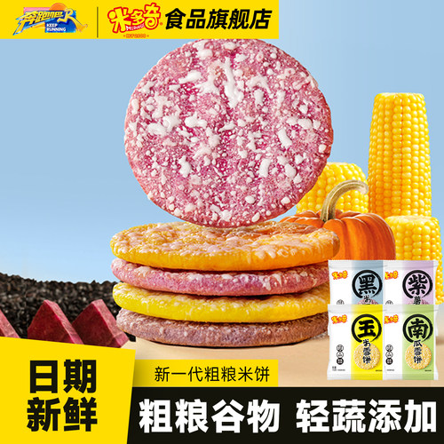 非油炸、粗粮谷物！