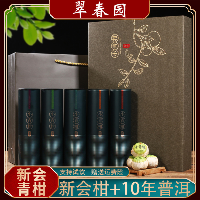 翠春园 10年陈 新会小青柑普洱茶熟茶礼盒 250g 天猫优惠券折后￥68包邮（￥138-70）