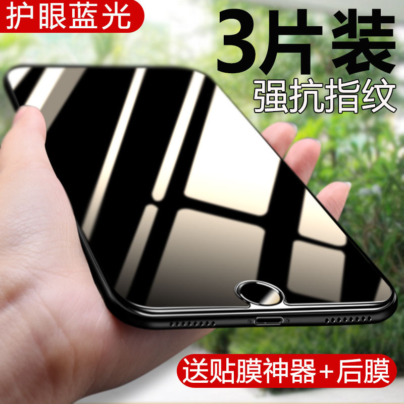 iphone6钢化膜苹果6s抗蓝光6plus全屏3D全覆盖水凝6p手机贴膜4.7寸后膜全包边防指纹6sp六屏幕5.5寸记忆盒子