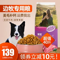 Bianmu Special Dog Food Puppies Cheng Dog 40 фунтов 20 кг кальция Дополнительная добавка кальция, красивая шерстяная пастырь Big Dog Border Phepherd