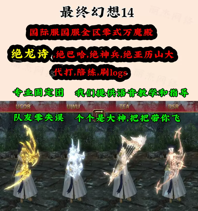 最终幻想ff14代练肝国际服主线等级生产采集零式万魔殿牙狼绝龙诗