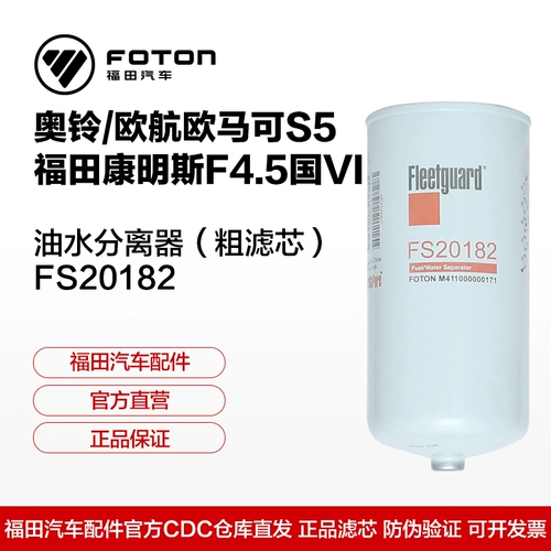 F4.5 Страна F4.5 Страна нефтяной сепаратор FS20182 Фильтр FIRWOOD Крупный фильтр M411000000171