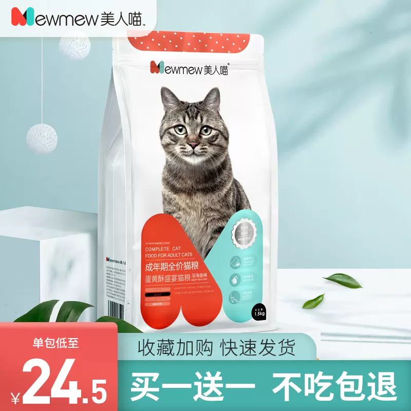 买一送一 美人喵小安心猫粮2kg成猫专用营养发腮4斤装全价猫粮 Taobao