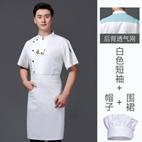 Белый цветной дышащий фартук, короткий рукав