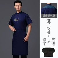 Синий черный цветной дышащий фартук, короткий рукав