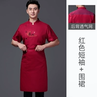 Красный цветной дышащий фартук, короткий рукав