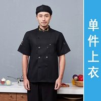 LF пшеница уши черные шеф-повара (обычная модель) с короткими рукавами