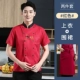 LF Chinese Kitchen-Red (униформа шеф-повара с короткими рукавами + красный полуфартук) (обычный стиль)