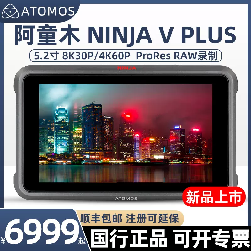 阿童木Atomos ninja V plus單眼監視器5寸錄機4k高清記錄儀適用A7M4忍者