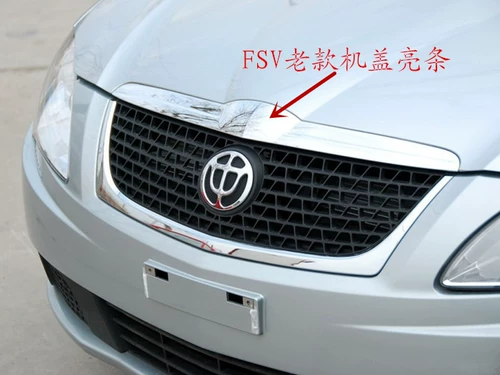 Zhonghua Junjie FSV Front Cover Lid Bright Bars Online Bright Ceror