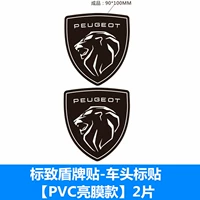 Наклейка Peugeot Shield-наклейка с передней меткой [PVC Bright Film Sticker] 2 штуки