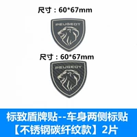 Peugeot Shield Sticker-Two Sides организма [Художественная картина из нержавеющей стали] 2 штуки